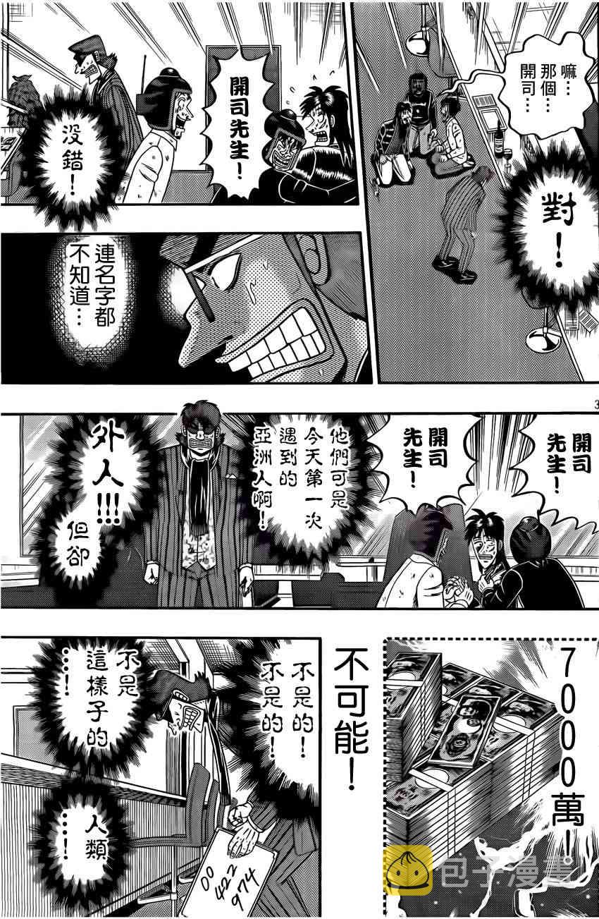 赌博堕天录和也篇网盘漫画,95话3图