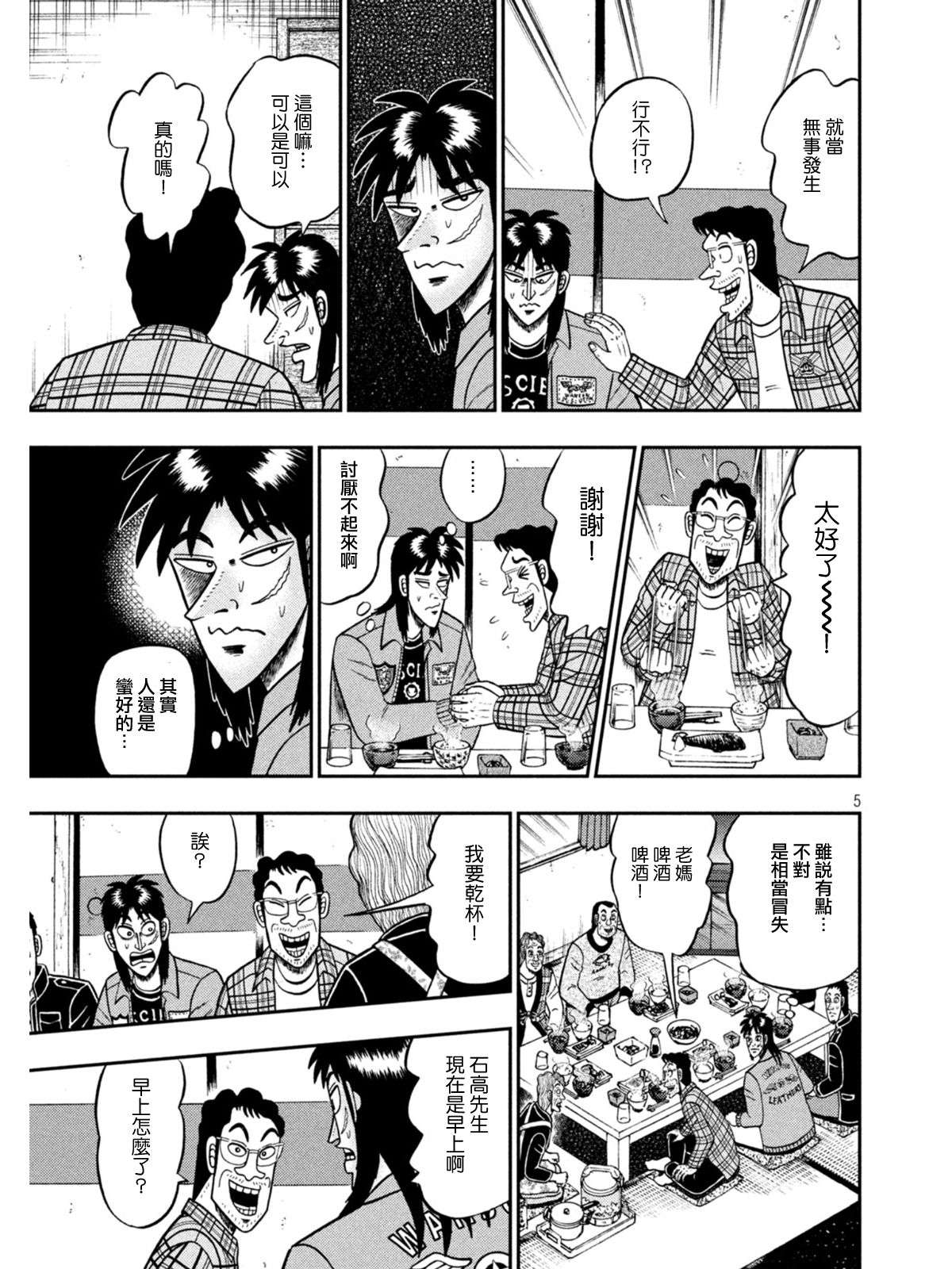 赌博堕天录和也篇规则漫画,第377话5图