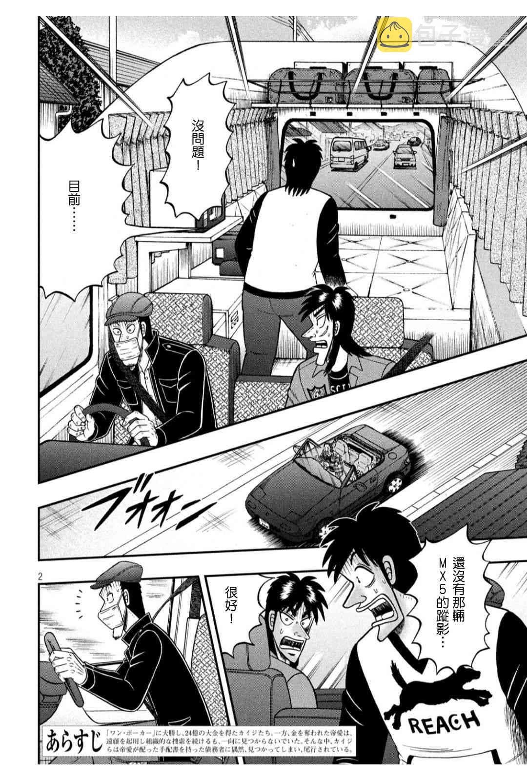 赌博堕天录-和也篇漫画,359话2图