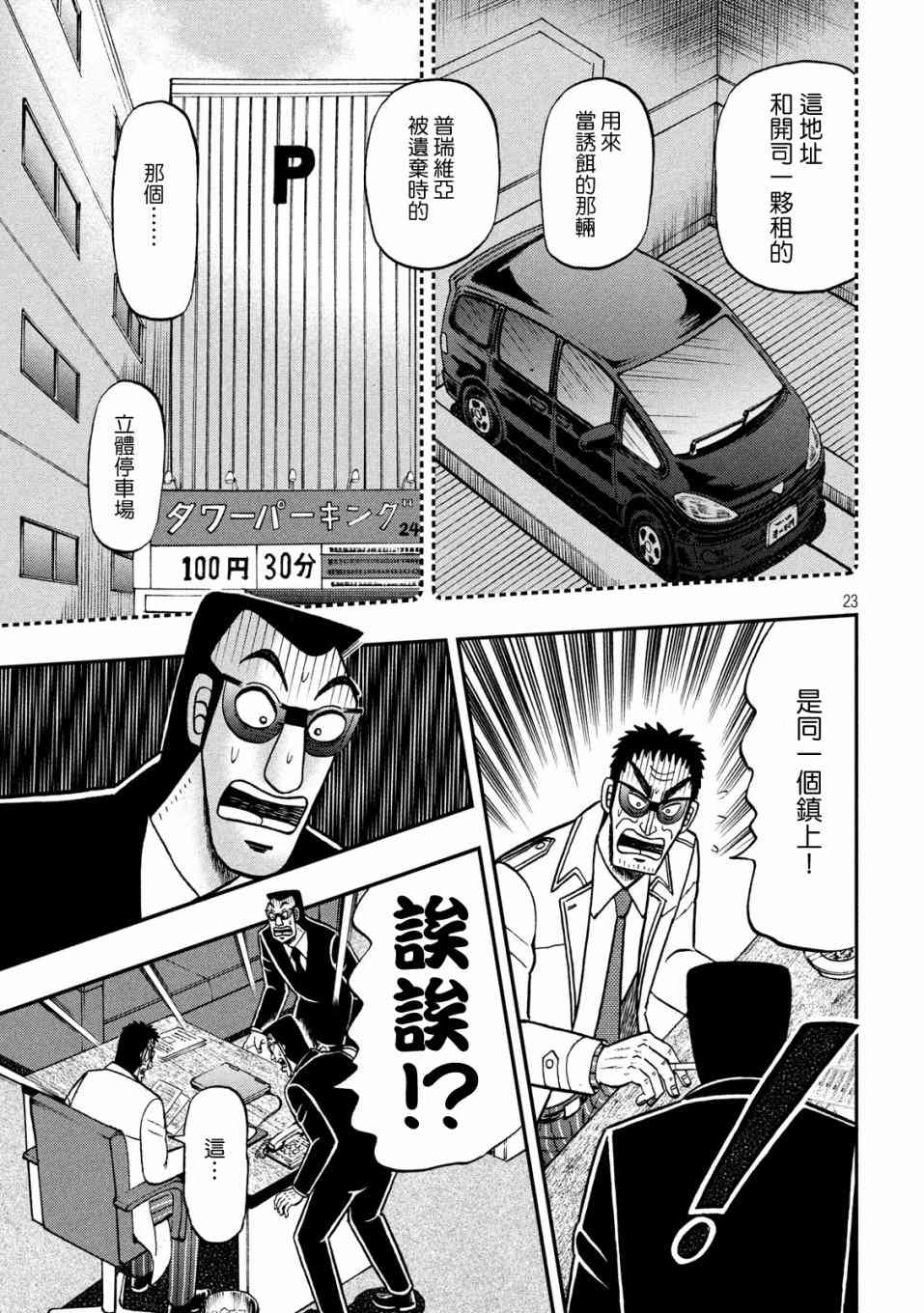 赌博堕天录-和也篇漫画,339话3图