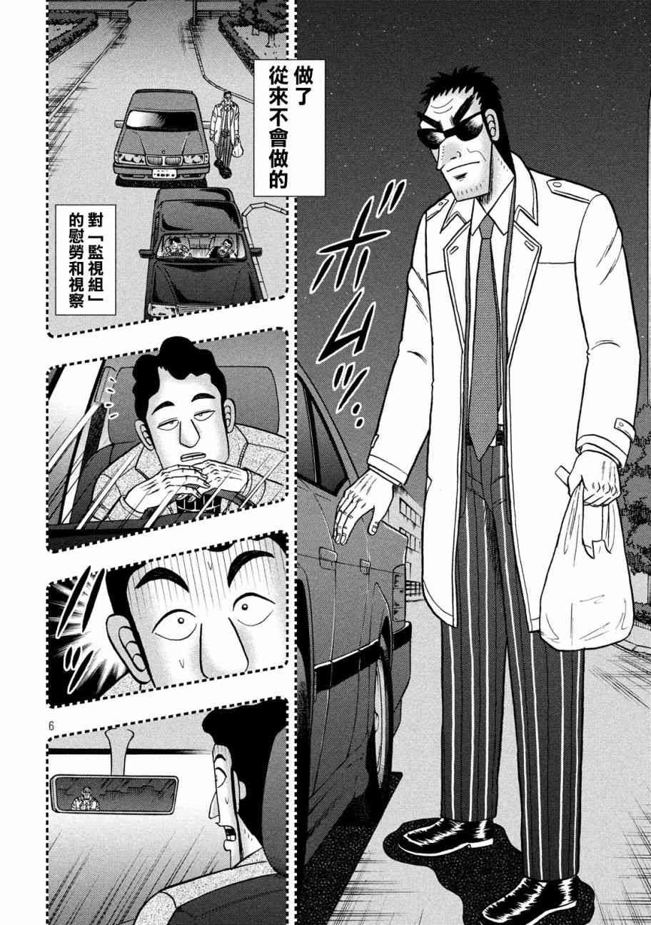 赌博堕天录和也篇网盘漫画,307话5图