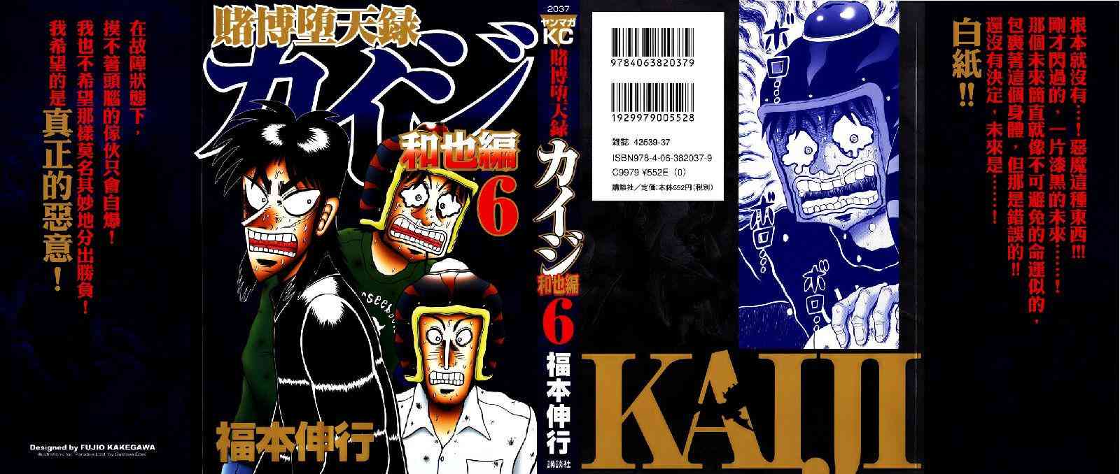 赌博堕天录和也篇网盘漫画,51话1图