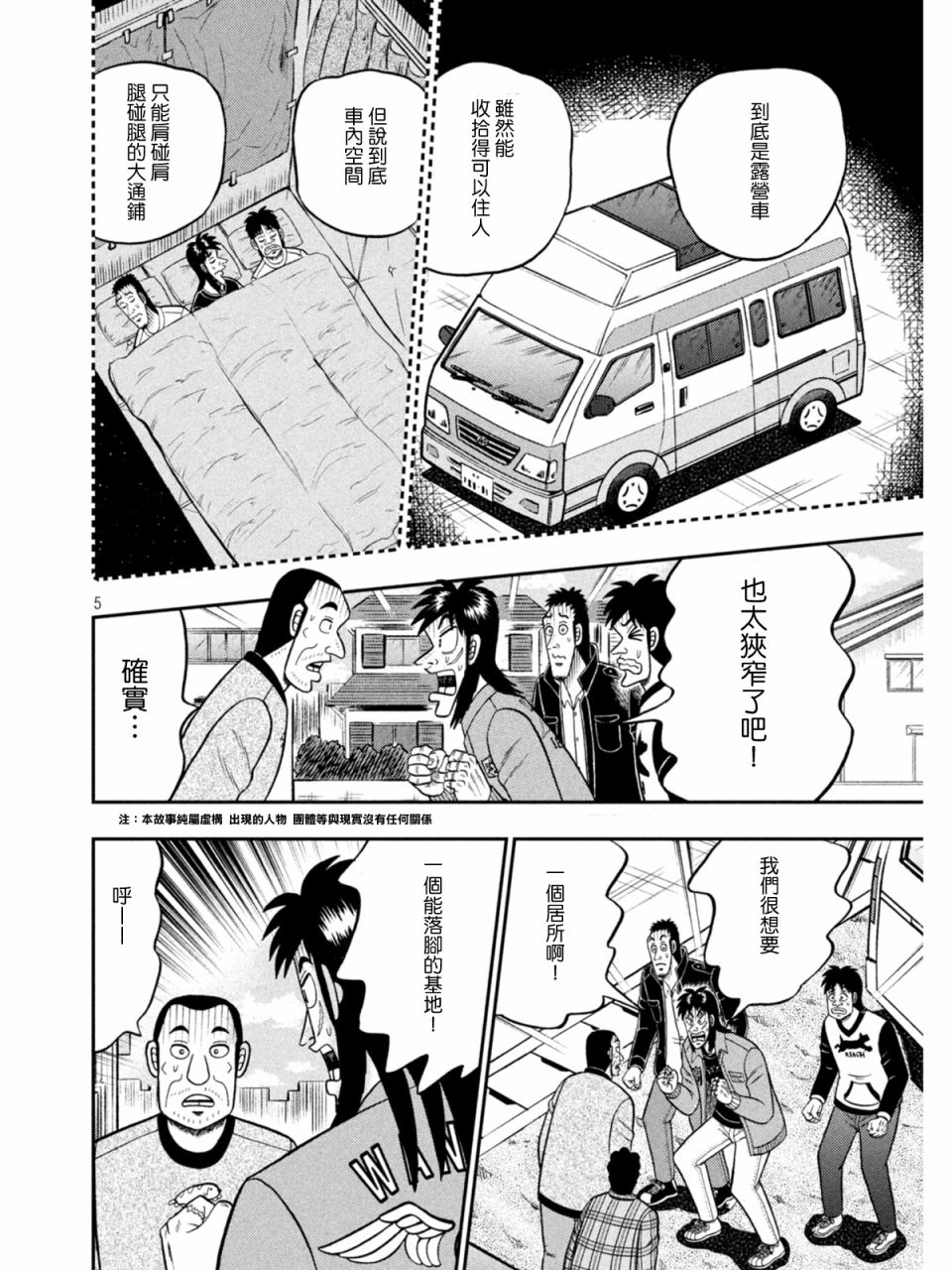 赌博堕天录和也篇规则漫画,第378话5图