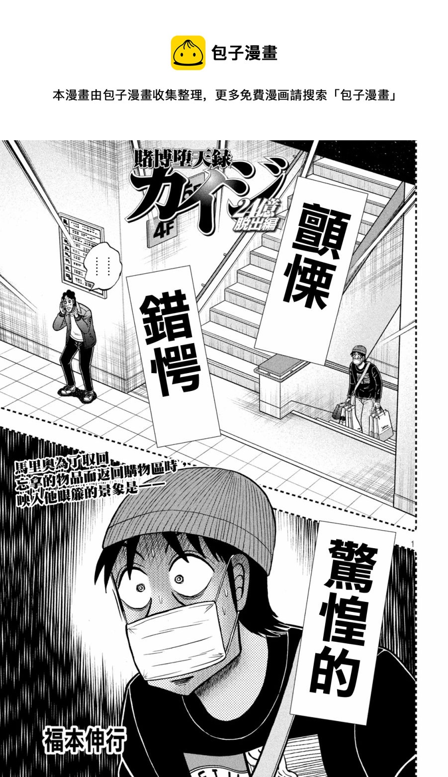 赌博堕天录和也篇规则漫画,第409话1图