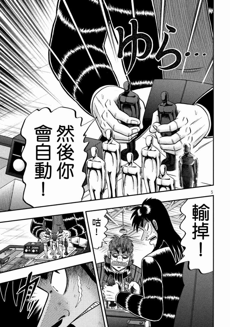 赌博堕天录-和也篇漫画,237话4图