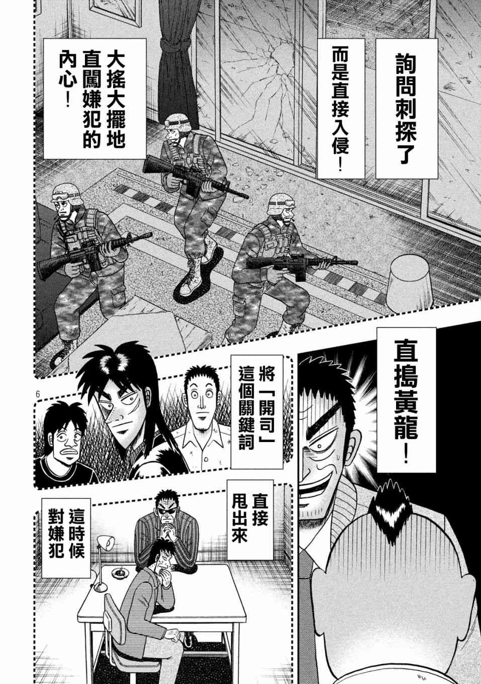赌博堕天录 知乎漫画,343话5图