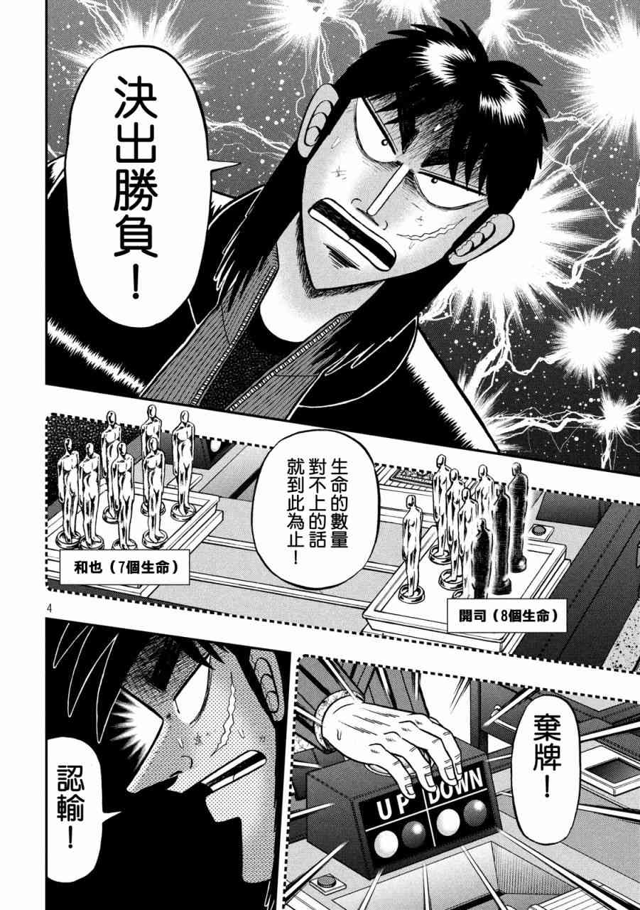 赌博堕天录-和也篇漫画,237话3图
