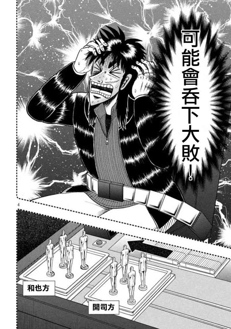赌博堕天录和也篇网盘漫画,193话4图