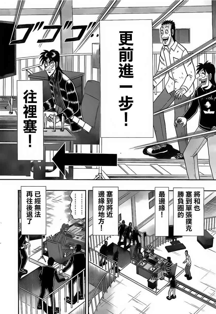 赌博堕天录和也篇网盘漫画,114话2图