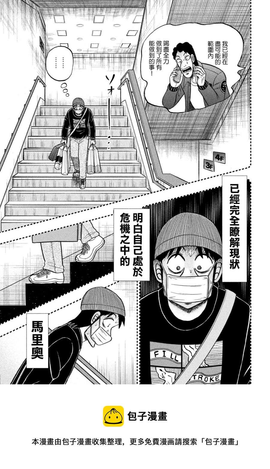 赌博堕天录和也篇规则漫画,第409话5图