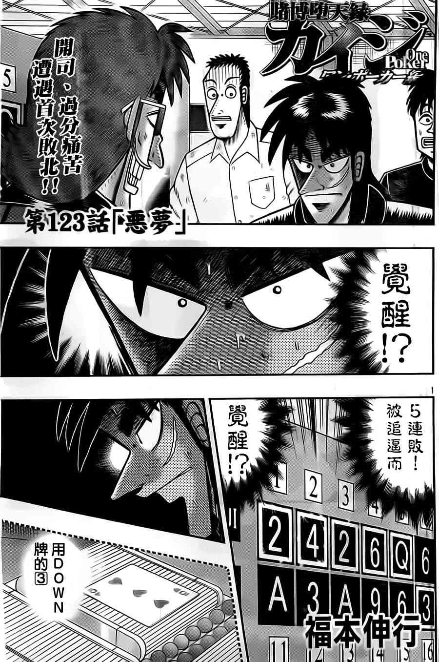 赌博堕天录和也篇规则漫画,123话2图