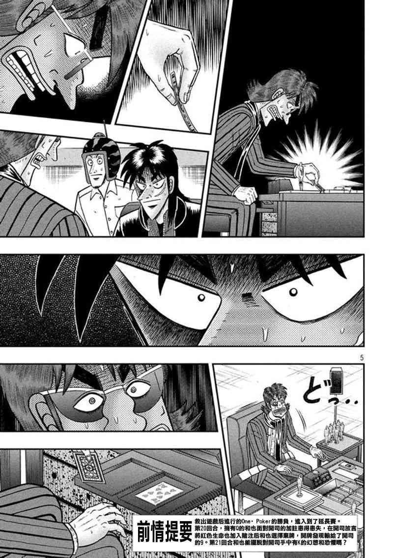 赌博堕天录和也篇规则漫画,190话4图