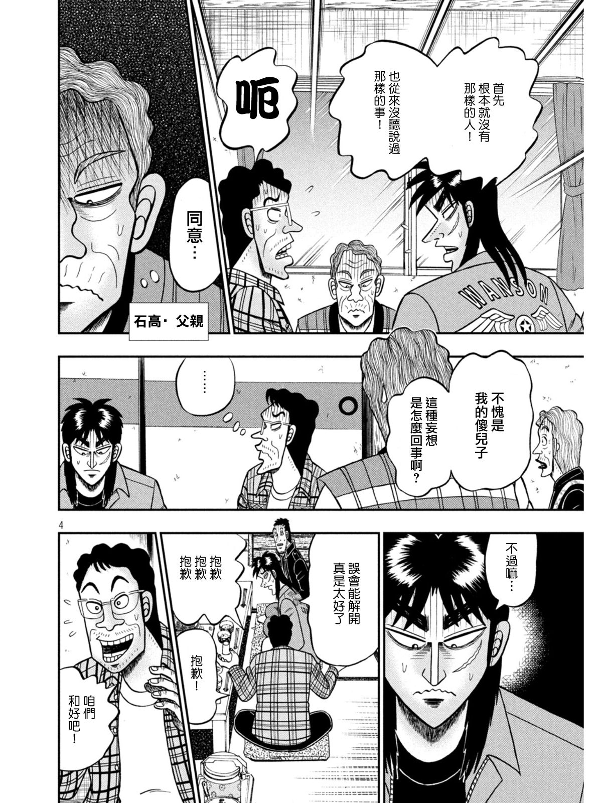 赌博堕天录和也篇规则漫画,第377话4图