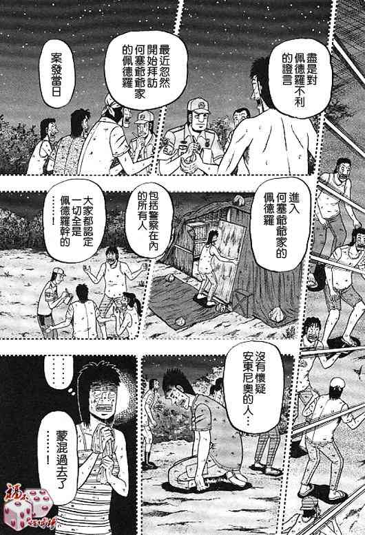 赌博堕天录和也篇规则漫画,32话5图