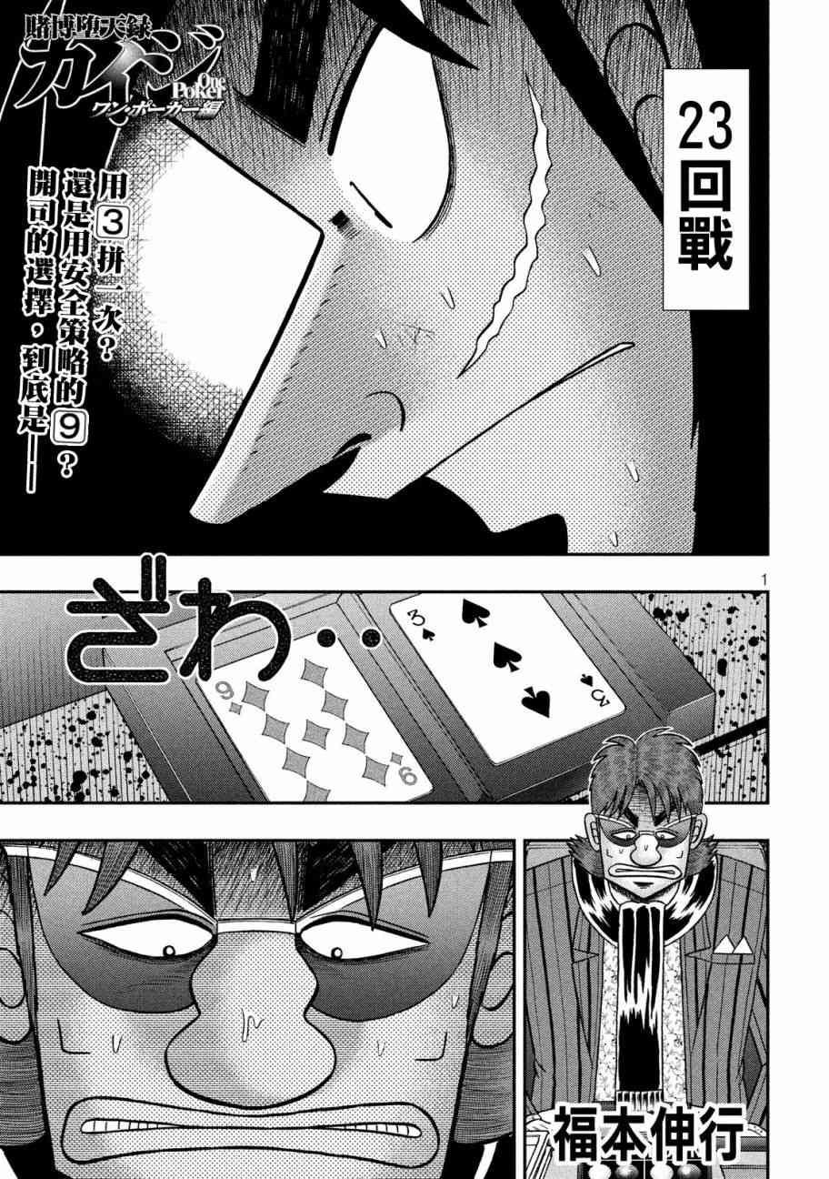 赌博堕天录-和也篇漫画,204话1图