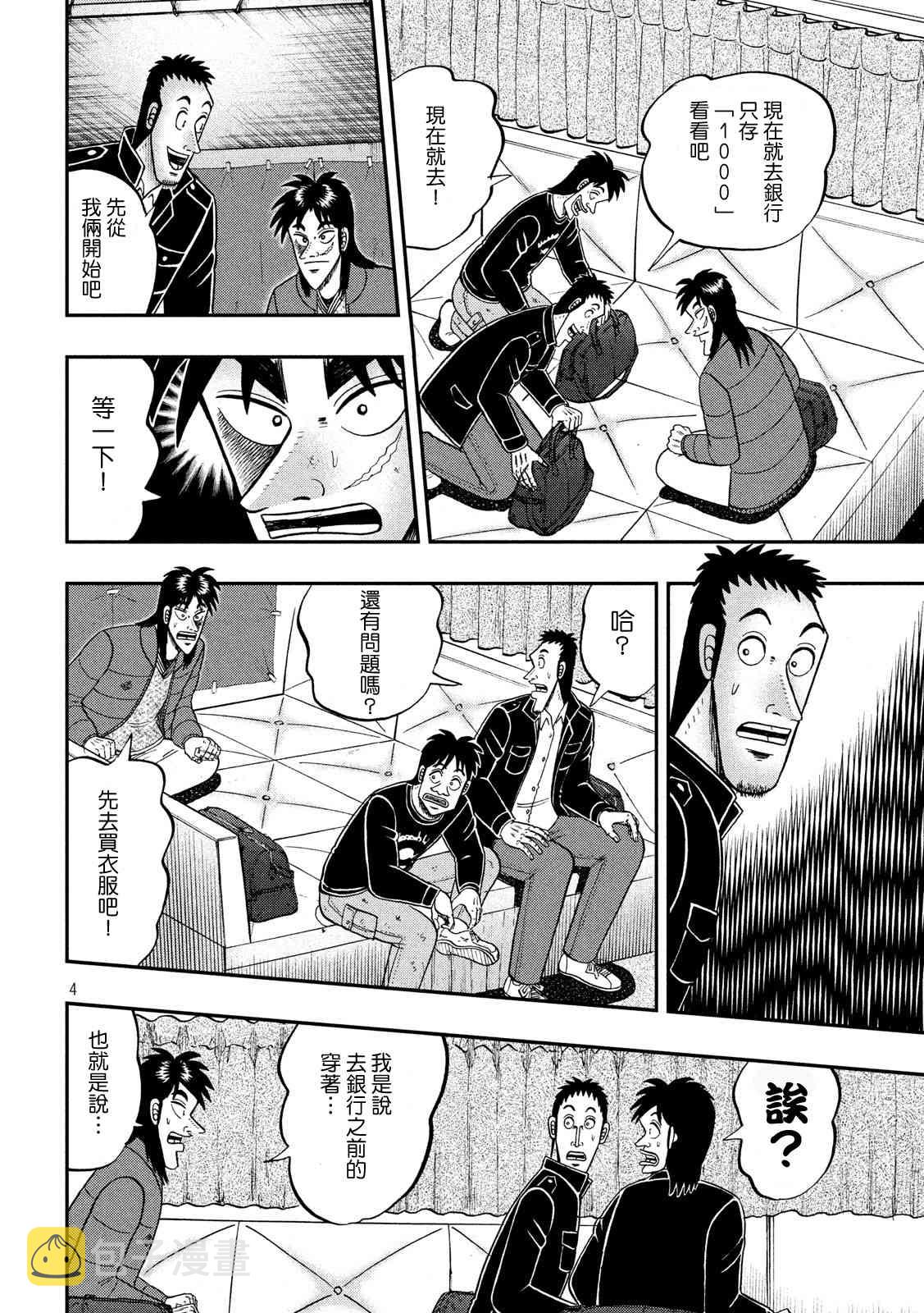 赌博堕天录 知乎漫画,321话4图