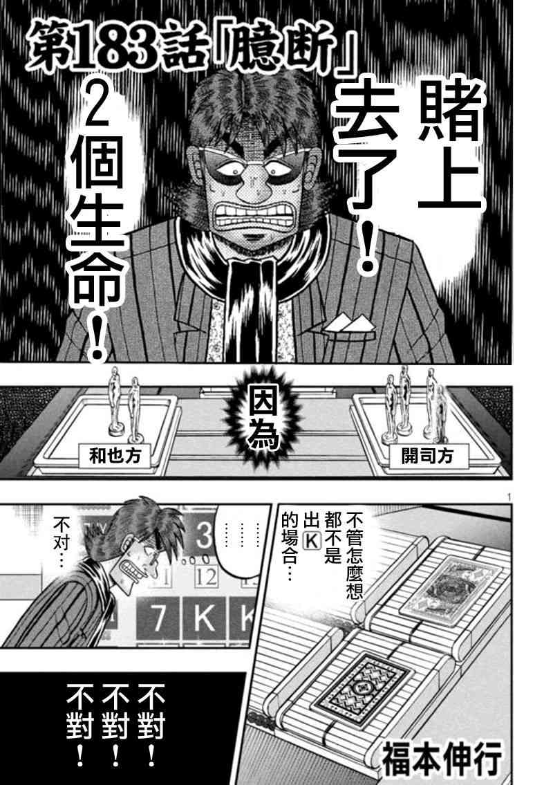 赌博堕天录和也篇规则漫画,183话1图
