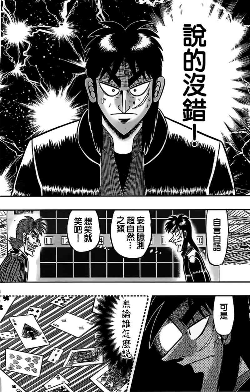 赌博堕天录和也篇规则漫画,107话5图