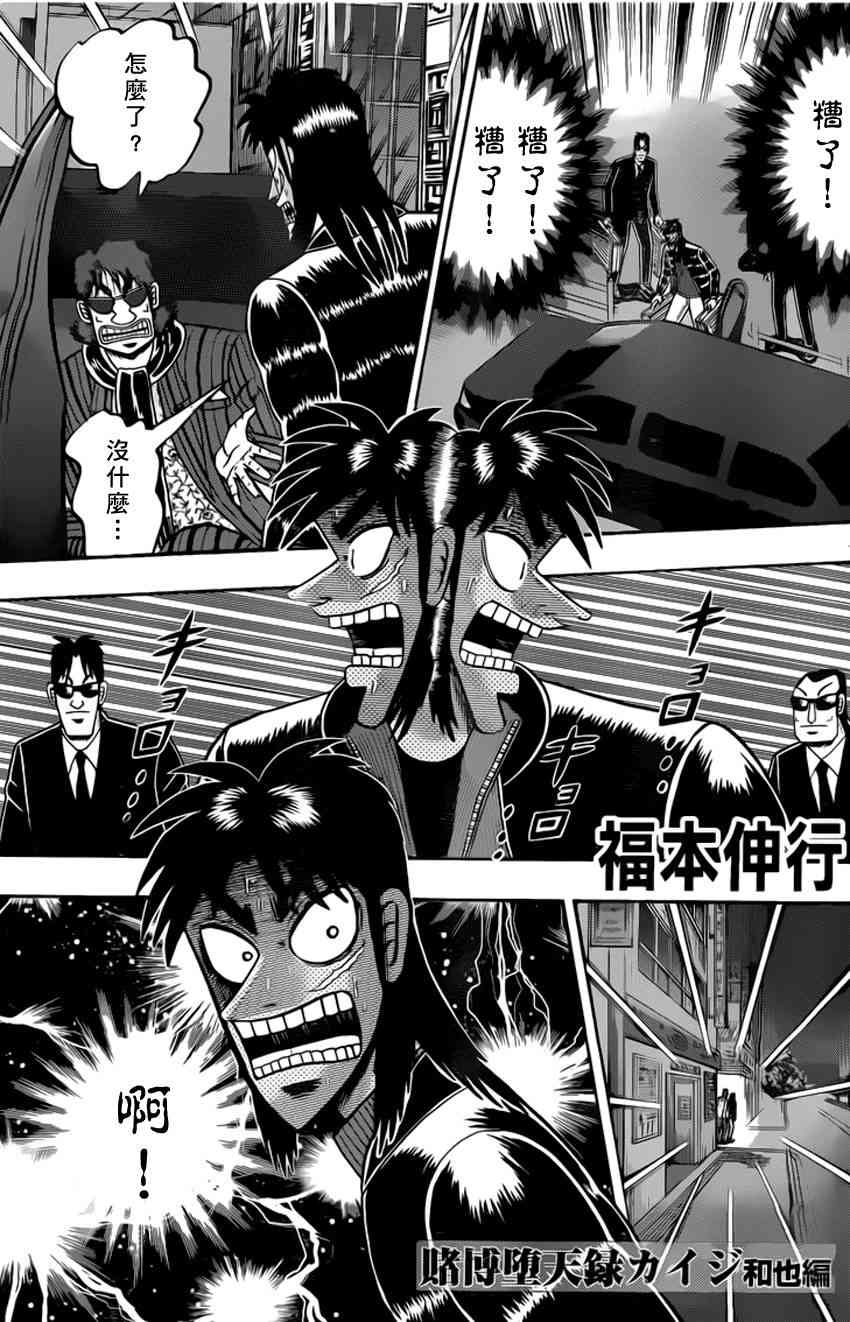 赌博堕天录和也篇规则漫画,97话2图
