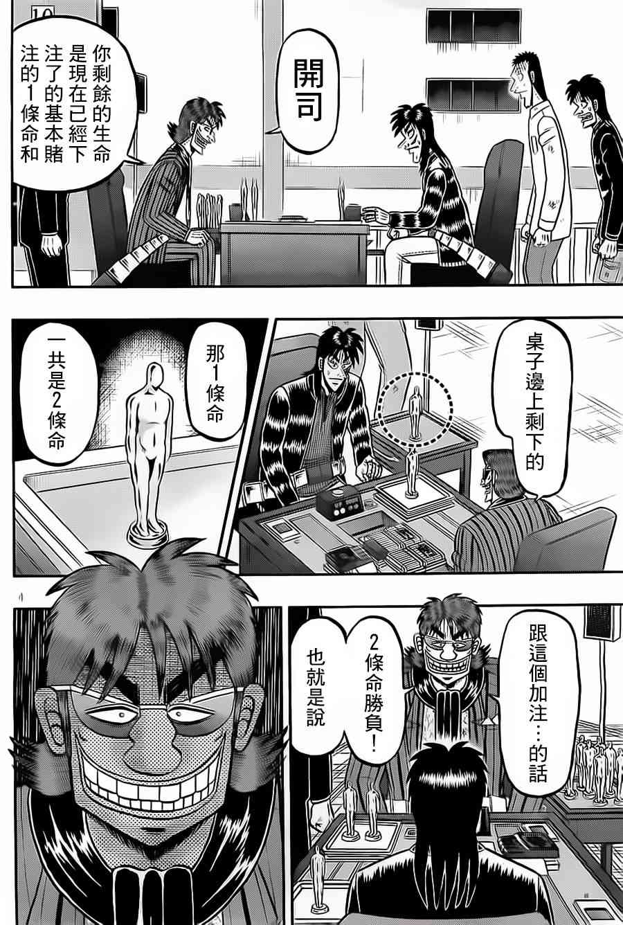 赌博堕天录和也篇网盘漫画,136话4图