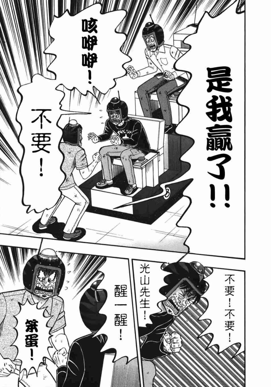 赌博堕天录和也篇网盘漫画,89话4图