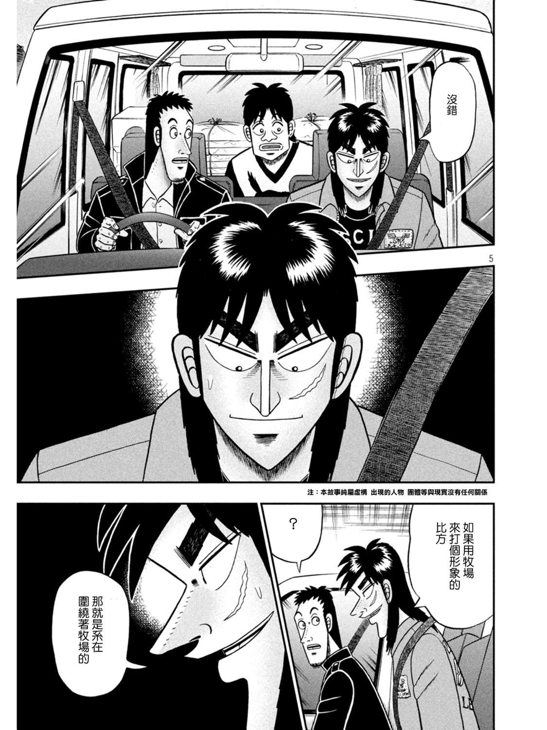 赌博堕天录和也篇规则漫画,第387话4图