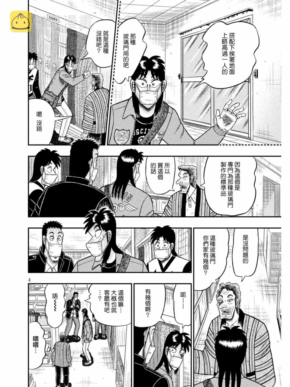 赌博堕天录和也篇规则漫画,第385话4图