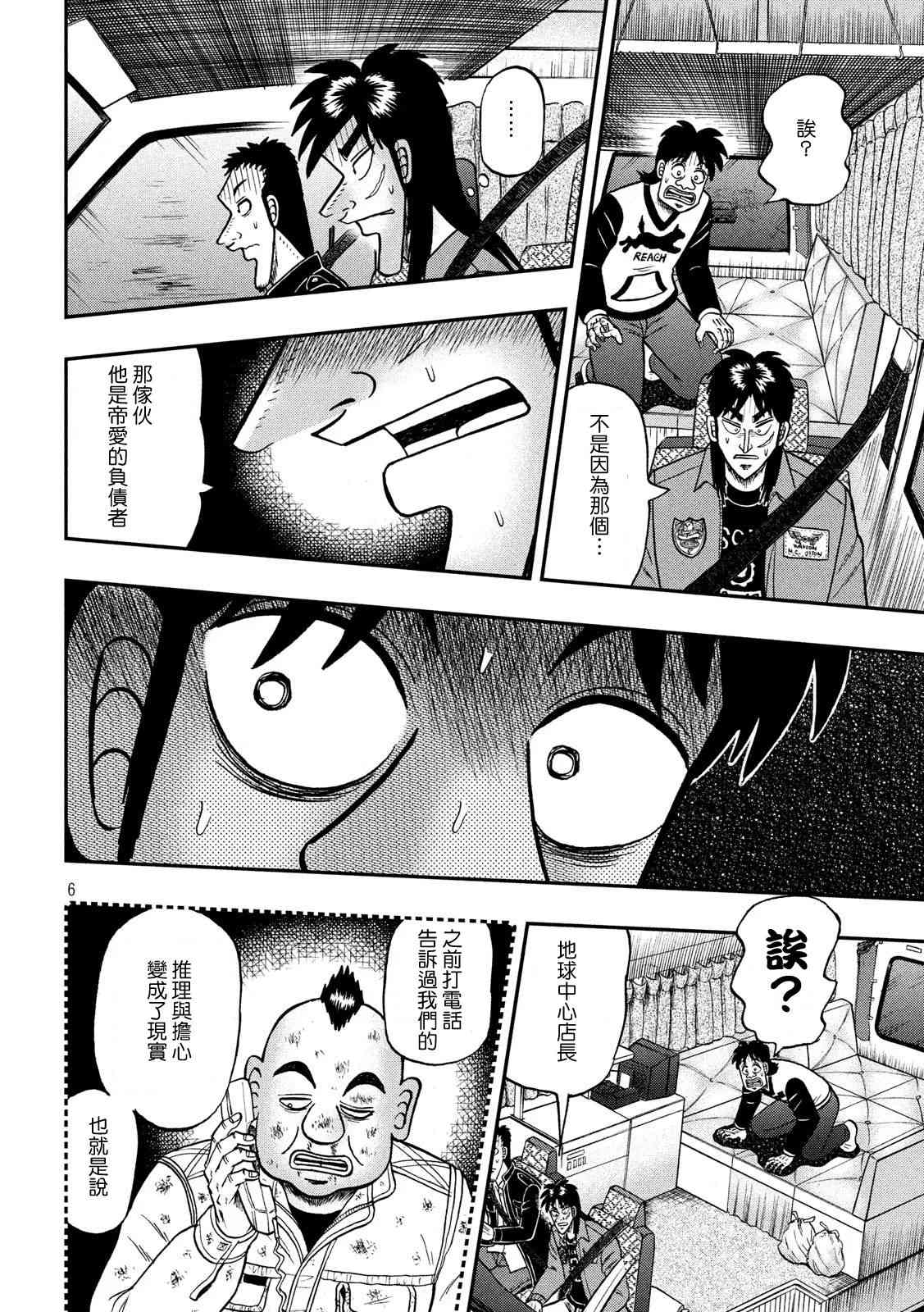 赌博堕天录和也篇网盘漫画,356话5图