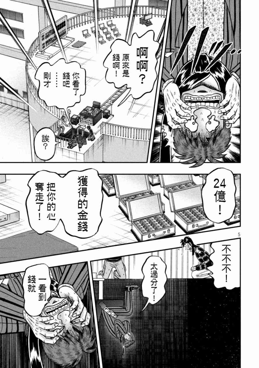 赌博堕天录和也篇规则漫画,252话5图