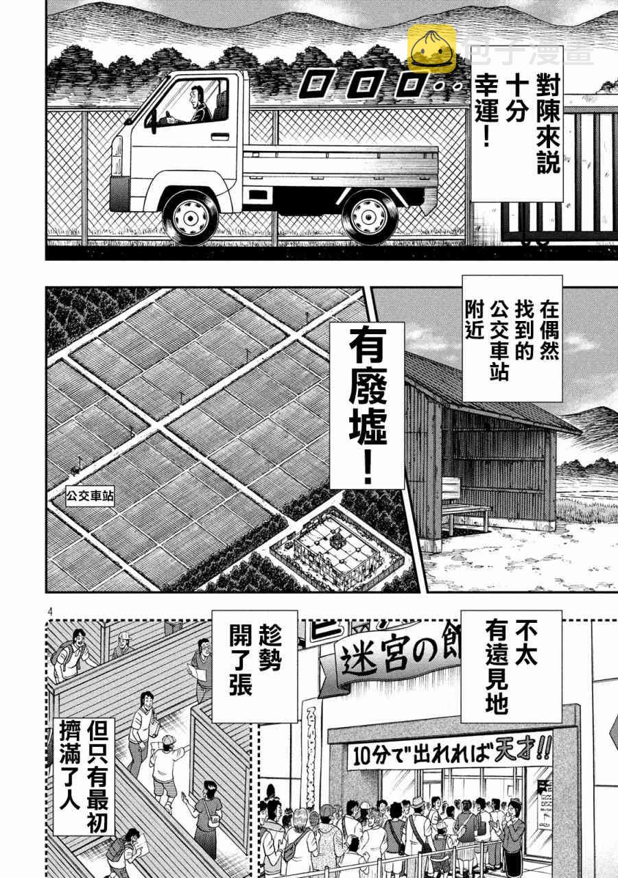 赌博堕天录和也篇网盘漫画,275话3图