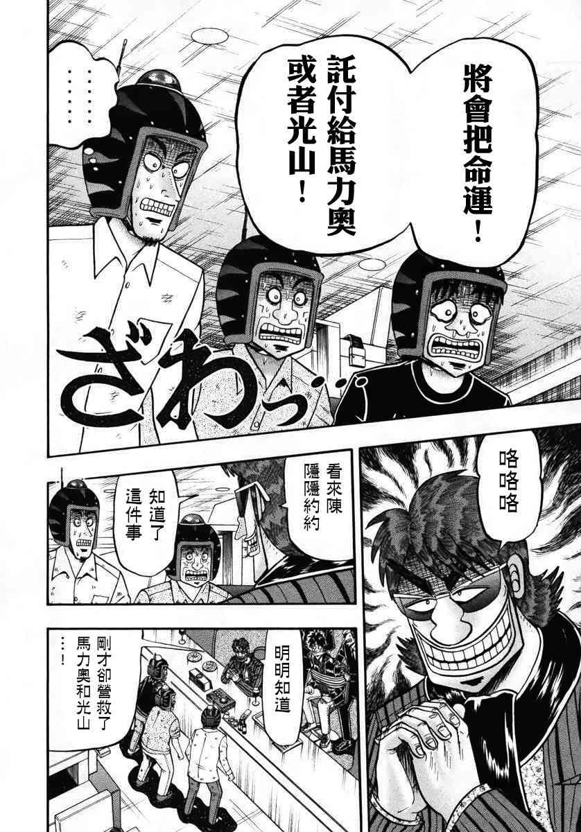 赌博堕天录和也篇网盘漫画,66话5图