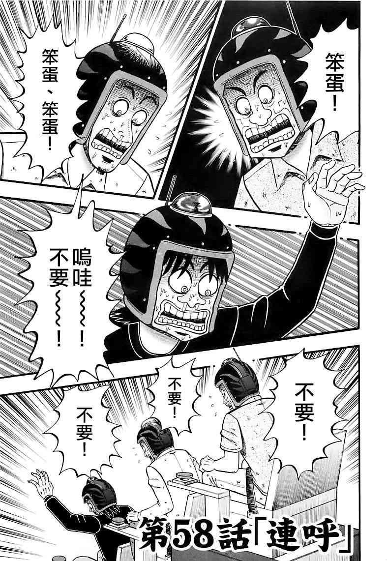 赌博堕天录和也篇规则漫画,58话1图