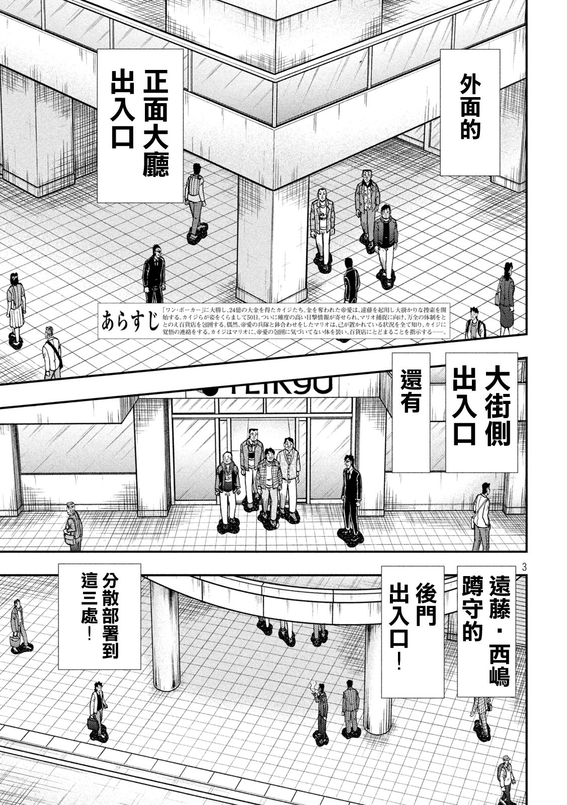 赌博堕天录和也篇网盘漫画,第422话3图