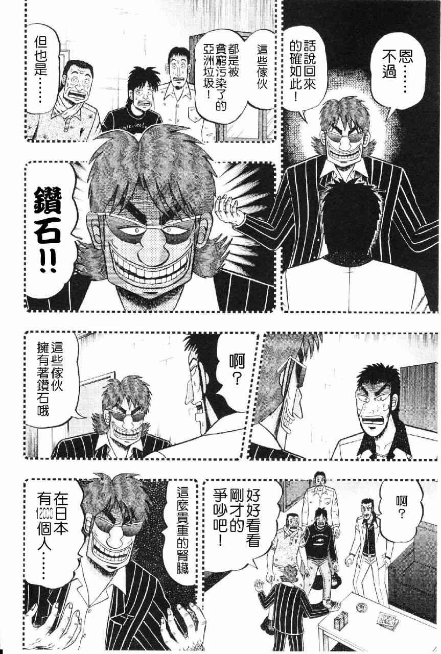 赌博堕天录-和也篇漫画,14话4图