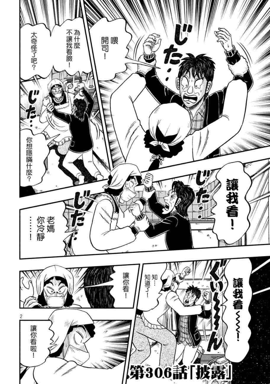 赌博堕天录和也篇规则漫画,306话2图