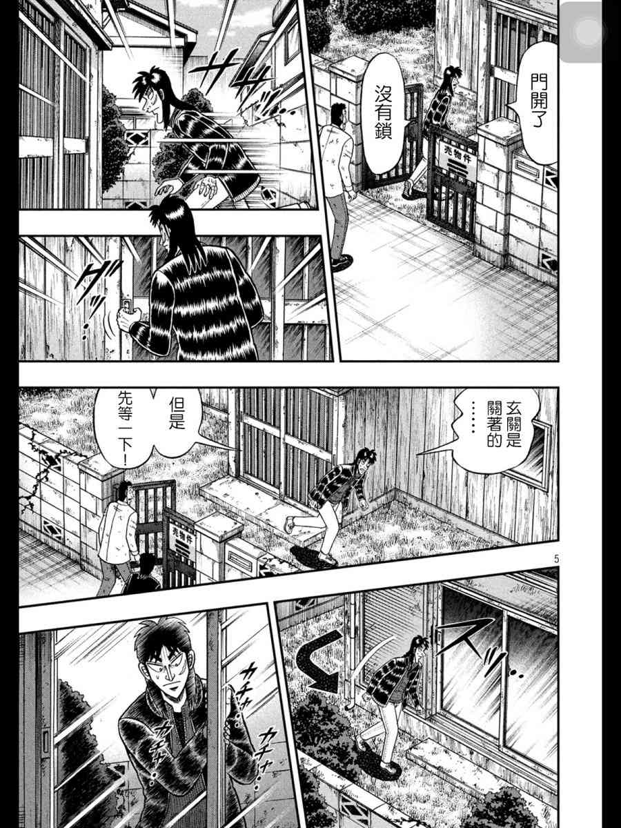 赌博堕天录和也篇规则漫画,272话5图