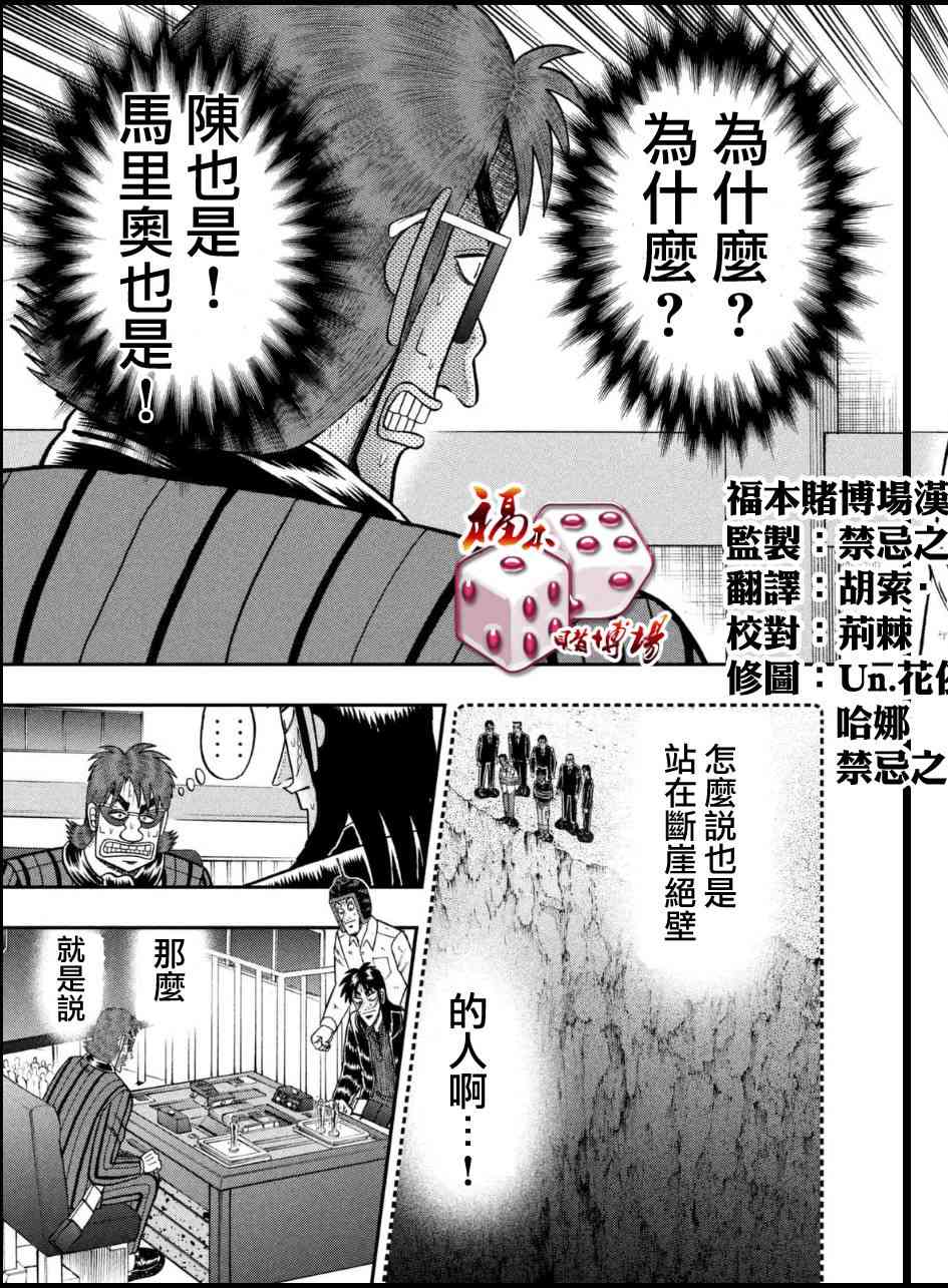 赌博堕天录 知乎漫画,162话3图