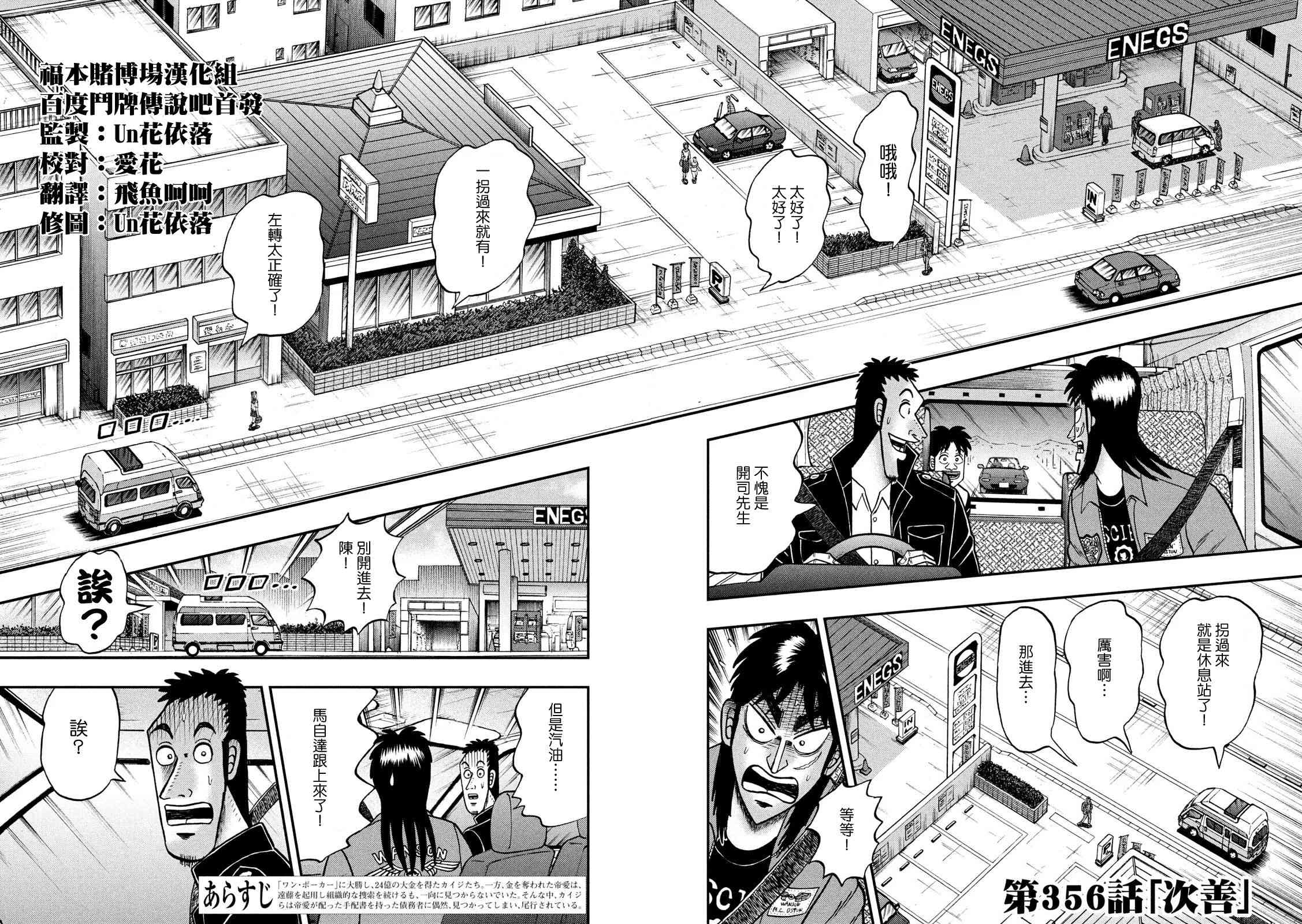 赌博堕天录和也篇网盘漫画,356话2图