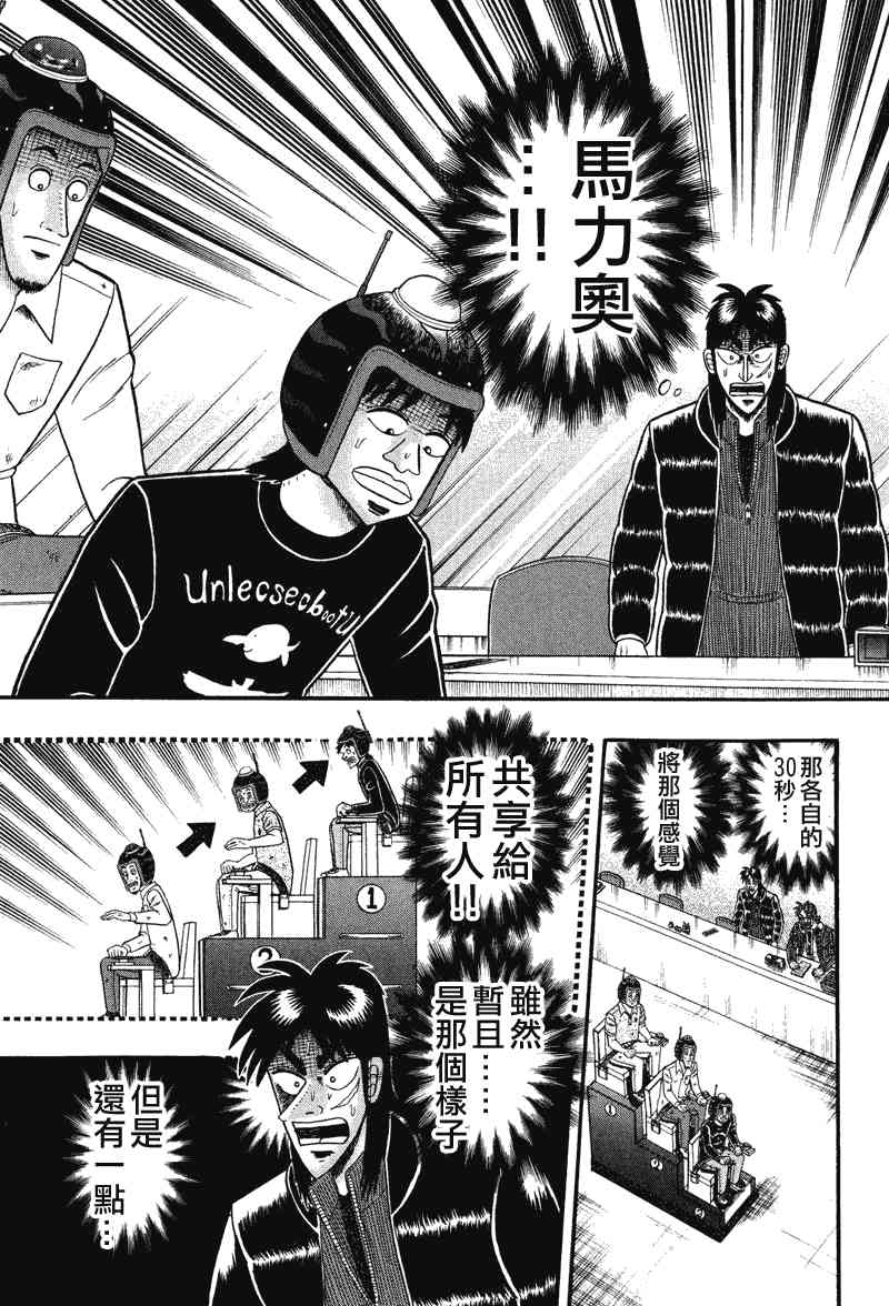 赌博堕天录和也篇规则漫画,24话3图
