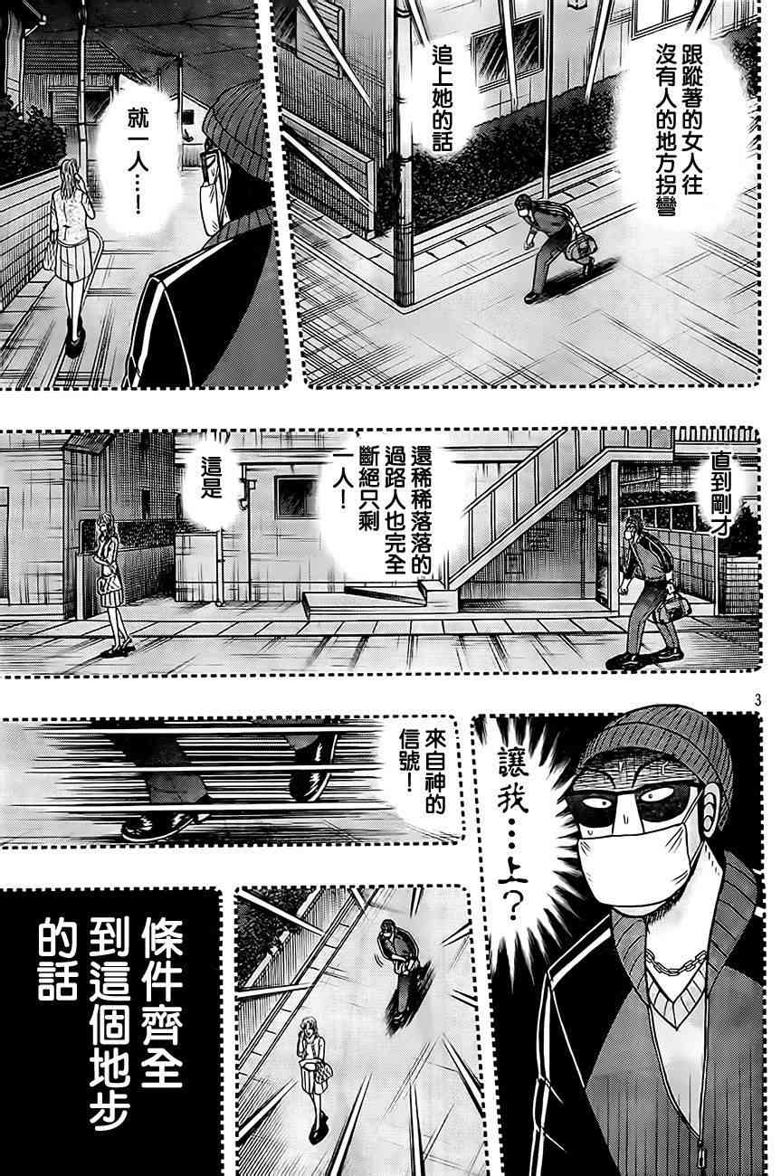 赌博堕天录和也篇规则漫画,105话3图