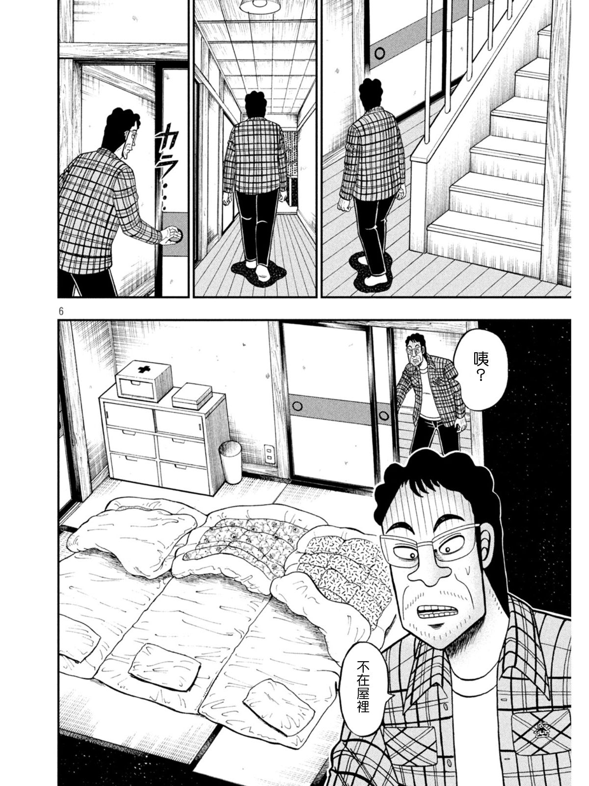 赌博堕天录和也篇规则漫画,第375话5图