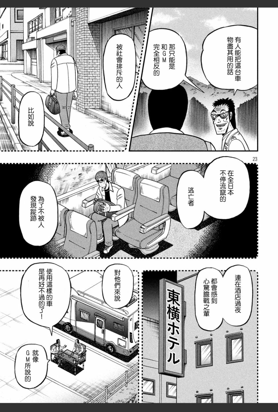 赌博堕天录-和也篇漫画,336话3图