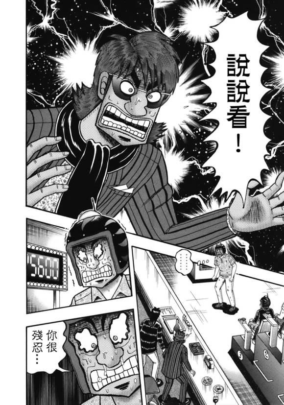 赌博堕天录和也篇规则漫画,84话4图