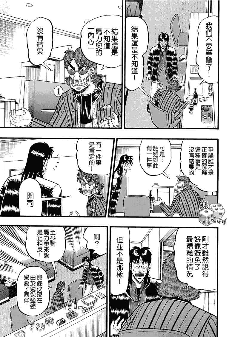赌博堕天录和也篇规则漫画,53话5图