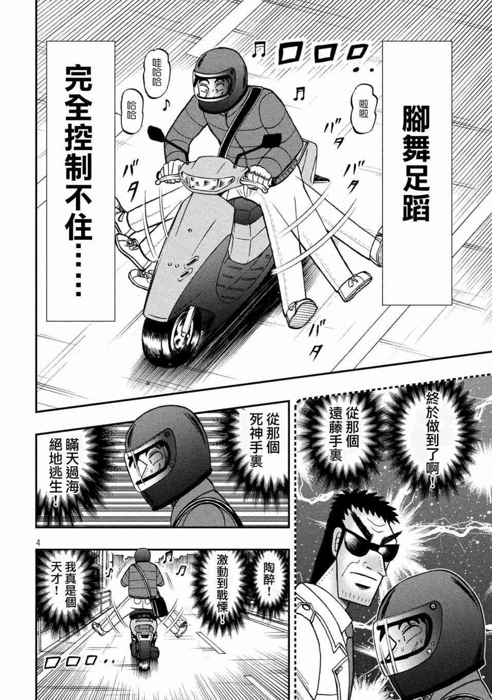 赌博堕天录 知乎漫画,319话4图