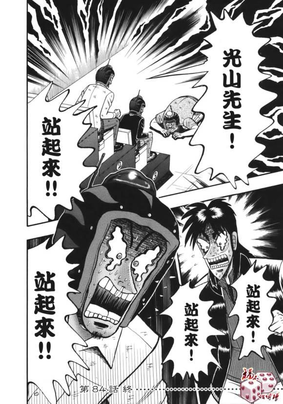 赌博堕天录-和也篇漫画,84话2图
