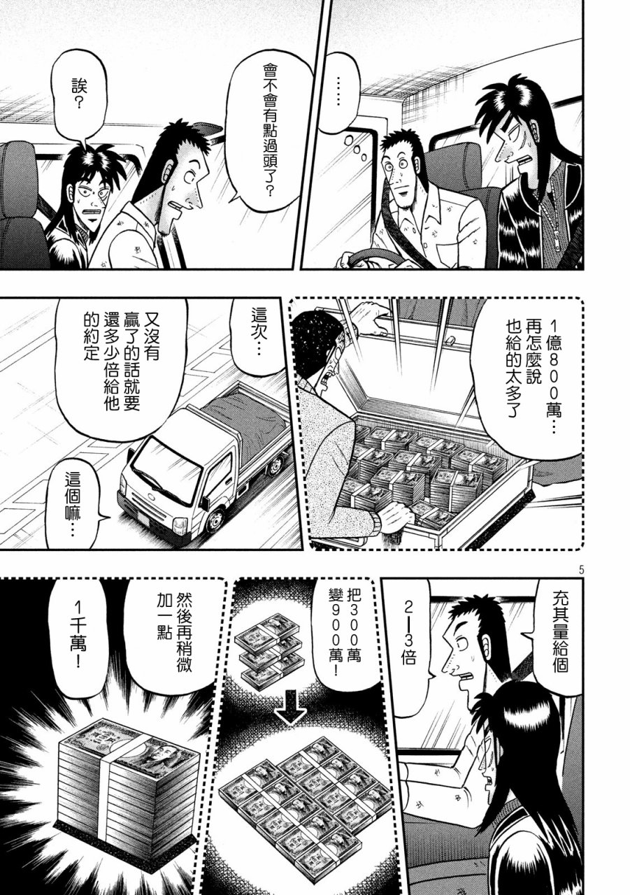 赌博堕天录和也篇网盘漫画,271话5图