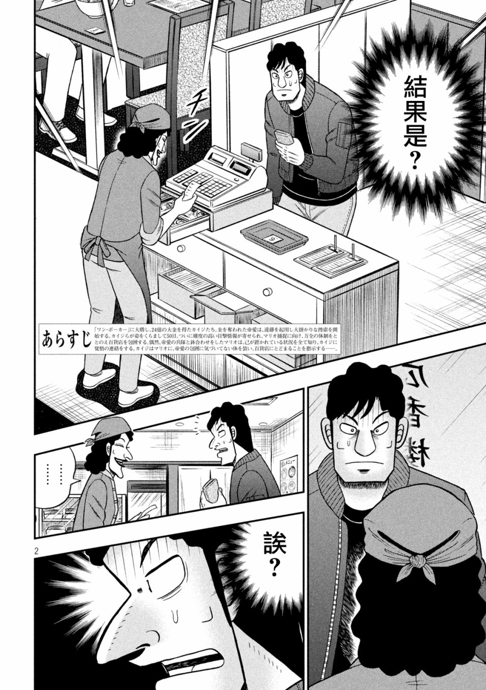 赌博堕天录和也篇网盘漫画,第419话2图
