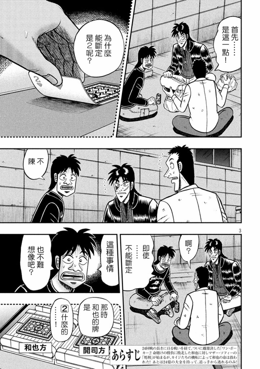 赌博堕天录和也篇规则漫画,262话3图