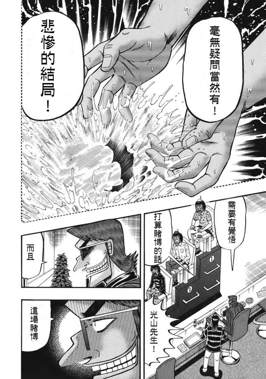 赌博堕天录和也篇规则漫画,82话4图
